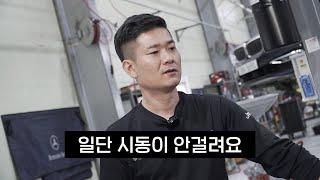 300일 방치된 경매차가 입고됐습니다