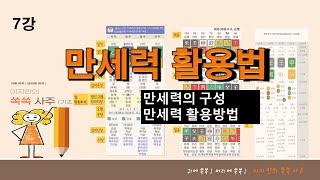 7.쏙쏙사주(기초)만세력 활용법