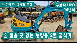 흠잡을게 없노!! 구보다 2톤 중고굴삭기 추천!! #중고굴삭기 #중고미니굴삭기 #중고포크레인 #중고미니포크레인 #수다TV