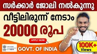 Government Job - Anyone Can Earn 20,000 Rs Through Government Job - Government Job Update 2023