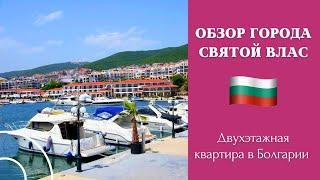 2023 июль Болгария Святой Влас обзор. Продажа двухуровневой квартиры 158 кв.м. Марина Диневи яхты