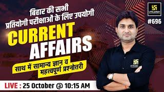 Bihar Current Affairs 2023 | Daily Current Affairs #696 | Static GK | Imp. Question | Surendra Sir