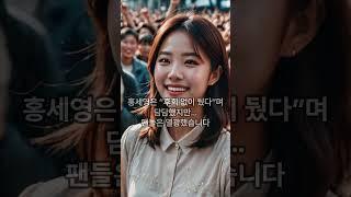 “이창호 이긴 신예 등장! ‘홍세영 초단’ 누구야?”
