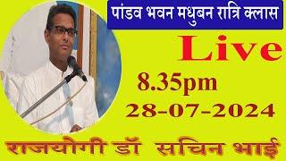 LIVE  मधुबन रात्रि क्लास/Madhuban/Pandav Bhawan Night Class/28/07/2024/Dr.Sachin Bhai/Ruhani Udaan