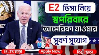 স্বপরিবারে আমেরিকা যাওয়ার দারুন সুযোগ | Usa E2 Visa For Bangladeshi | E2 Visa Usa |#USIMMI33