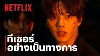 สวีทโฮม (Sweet Home) 3 | ทีเซอร์อย่างเป็นทางการ | Netflix