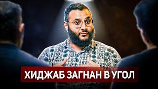 Мухаммед Хиджаб оспаривает спорные аяты Корана! - Несправедлив ли Ислам к женщинам?