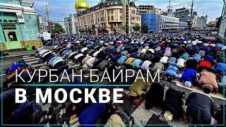 В Москве из-за праздника Курбан-байрам перекрыли движение на нескольких улицах