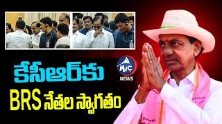 BRS Leaders Welcome CM KCR In Pragathi Bhavan | Hyderabad | Mic TV News