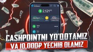 Cashpointni yo’qotamiz va 10.000₽ yechib olamiz. Internetda pul ishlash 2023