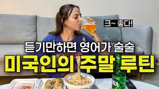 미국인이 밥먹듯이 쓰는 생활영어표현 | 미드, 뉴스 공부보다 효과 좋은 원어민 브이로그 | 반복해서 들으면 영어가 입에서 자연스레 나와요