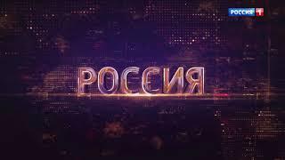 [HD] Заставка анонса "Вести в субботу" с Сергеем Брилёвым (Россия 1, 2017-2022)