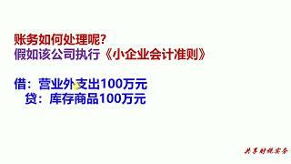 资产损失财税如何处理？附案例解析