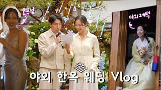 [Event] Wedding in the Hard rain at Korean traditional house with my global friends!