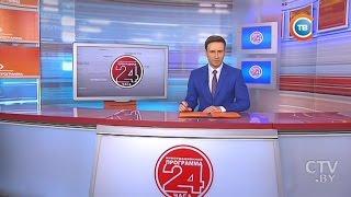 Новости "24 часа" за 19.30 15.05.2017