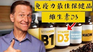 真正有效的保健品,自然療法,柏格醫生 Dr Berg