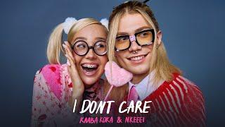 Клава Кока & nkeeei - I don't care (Премьера трека)