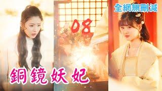 【完整版】前世，我輕信了妖妃的話同意跟她交換身體替她討好太子，怎料事成之後，竟髮現她藉着我的身體爲所欲爲，讓交換回去的我隻能承受着病痛悲慘死去。重活一世，我不再傻傻替她賣命，利用交換規則讓她自食噁果！
