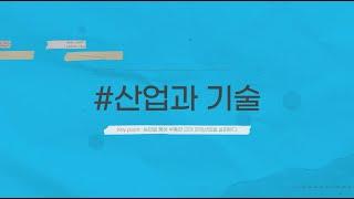 농업과 문명 X 산업과 기술 [2022대한민국농업박람회 키워드영상]