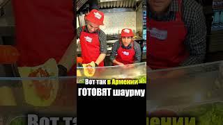Армения - УЛИЧНАЯ ЕДА | Шаурма Донер Мясо - Что едят Армяне Armenia Street Food  Кебаб Шашлык Лаваш