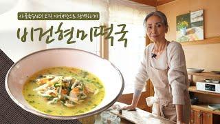 [문숙] 탄수화물 걱정없는 현미떡국 비건레시피 |  Vegan Recipes