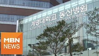 [경북] 계명대 동산병원 성서 이전…재도약 '꿈꾼다' [전국네트워크]