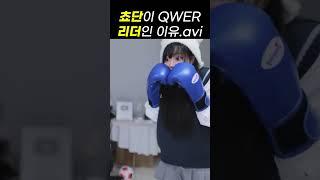 [QWER] 쵸단이 리더(물리)인 이유 #qwer #냥뇽녕냥 #히나 #마젠타 #쵸단 #이시연