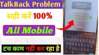 TalkBack kaise of kare mobile ka touch kam nahi kare to kya kare