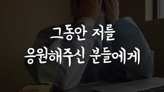 미국 수의사 브이로그 ㅣ 그동안 저를 응원해주신 모든 분들에게 드리는 영상 ㅣ 외과 레지던트