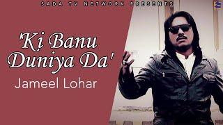 Ki Banu Duniya Da | Jameel Lohar | Live Performance | 2020 | Gypsy Mela