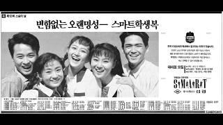 1994년 실제 방송된 MBC FM 라디오CM 광고모음(1) 33선