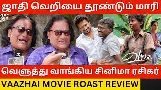 ஜாதி வெறியை தூண்டும் Mari Selvaraj.! Vaazhai Movie Roast Review | Mari Selvaraj, Nikhila Vimal