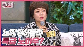 트롯계의 메가스터디, 일타 노래 강사들의 특급 노하우? 웃음부터 건강까지 책임진다! MBN 230701 방송