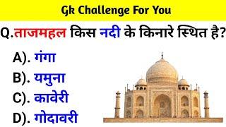 GK Question || GK In Hindi || GK Question and Answer || GK Quiz || BR GK STUDY ||