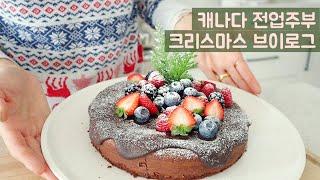 Korean mom Christmas vlogㅣPrime Rib Roast, Chocolate Torte RecipeㅣBlack Friday Shopping Haul