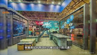 【欧马腾】参展商如何有效的与展台设计师沟通