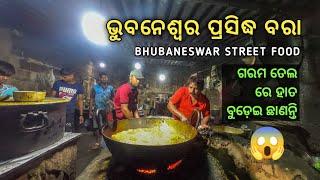 BHUBANESWAR  STREET FOOD | BHUBANESWAR FAMOUS BARA | RABI MAUSA BARA |