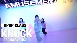 KNOCK - LEECHAEYEON / KPOP CLASS (TUE) / AMUSEMENT DANCE ACADEMY [ 부천옥길동댄스학원 ]