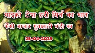 green chilli price in guwahati | tepa chilli price in assam