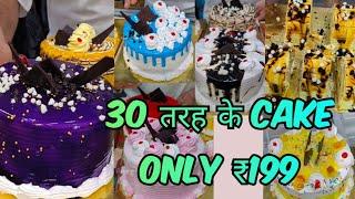 ਅੰਮ੍ਰਿਤਸਰ ਦੀ ਬੇਕਰੀ ਨੀ ਲਾਈ Cake ਦੀ Sale| Red Velvet Cake ਸਿਰਫ ₹199, Pastry ਸਿਰਫ ₹10  #food