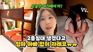 엄청 갖고싶었던 2층 침대 때문에 인생 처음 엄마랑 떨어져서 자야될 위기?! ㅠㅠ 결국 침대에서 혼자 떨고있던 치치...| 가족 일상 브이로그