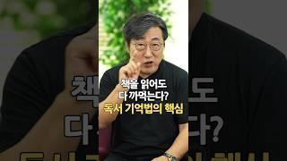  눈에 잘 안들어오는 책 읽고 기억하는 방법 #자기계발 #동기부여 #독서 #책읽기 #기억력 #고민