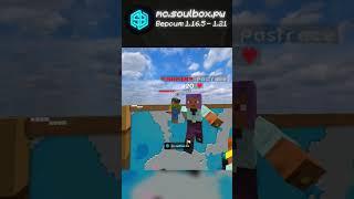 Адекватный Админ |  #boxpvp #minecraft #boxpvpminecraft #soulbox
