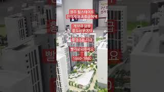 원주 힐스테이트 모델하우스 1660-1460 초특급혜택 잔여세대 분양