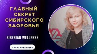 Сколько зарабатывают лидеры и новички в Siberian Wellness?  Вся правда о Сибирском здоровье.