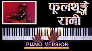 Phul Thunge Rani - Piano Cover || Sujan Chapagain. #trending #sujanchapagain #piano