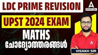 LDC 2024 Prime Revision| Mathematics| PYQ Discussion| UPST 2024| By Visakh Sir