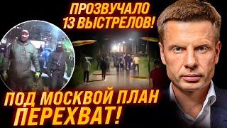 33 НАРЯДА ПОЛИЦИИ! МЧИТСЯ ПОД МОСКВОЙ! МАССОВАЯ СТРЕЛЬБА!