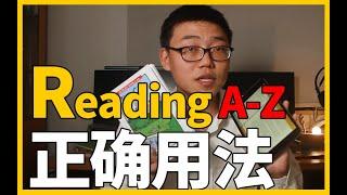 RAZ 如何正确使用reading a-z 给孩子英语启蒙