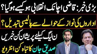 Siddique Jaan exclusive interview on Nawaz Sharif || Imran Khan